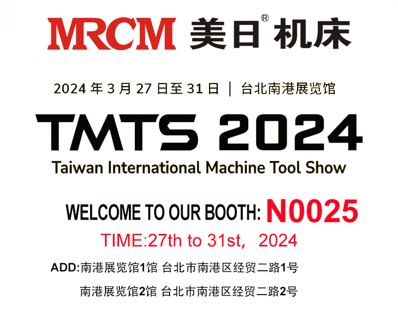 2024TMTS 台湾国际机床展